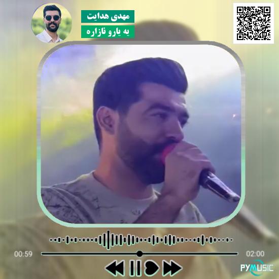 دانلود آهنگ یه یارو نازاره مهدی هدایت